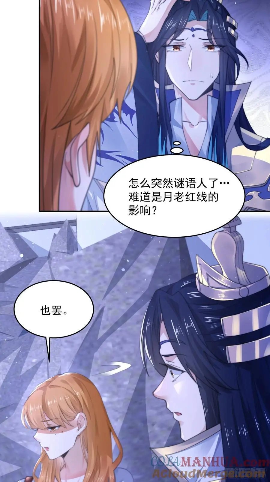 女徒弟个个想杀我漫画,第112话 圣女の诱惑OuO1图