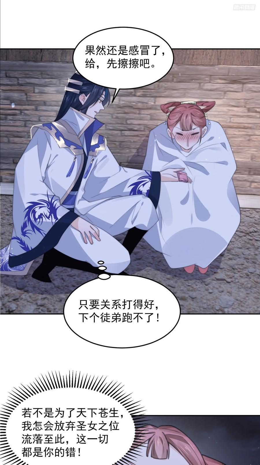 女徒弟个个想杀我漫画,第73话 剑娘和他什么关系？！2图