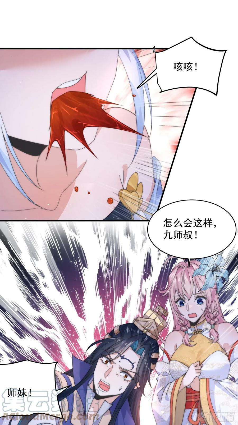 女徒弟个个想杀我漫画,第26话 为师想要霸气一会1图