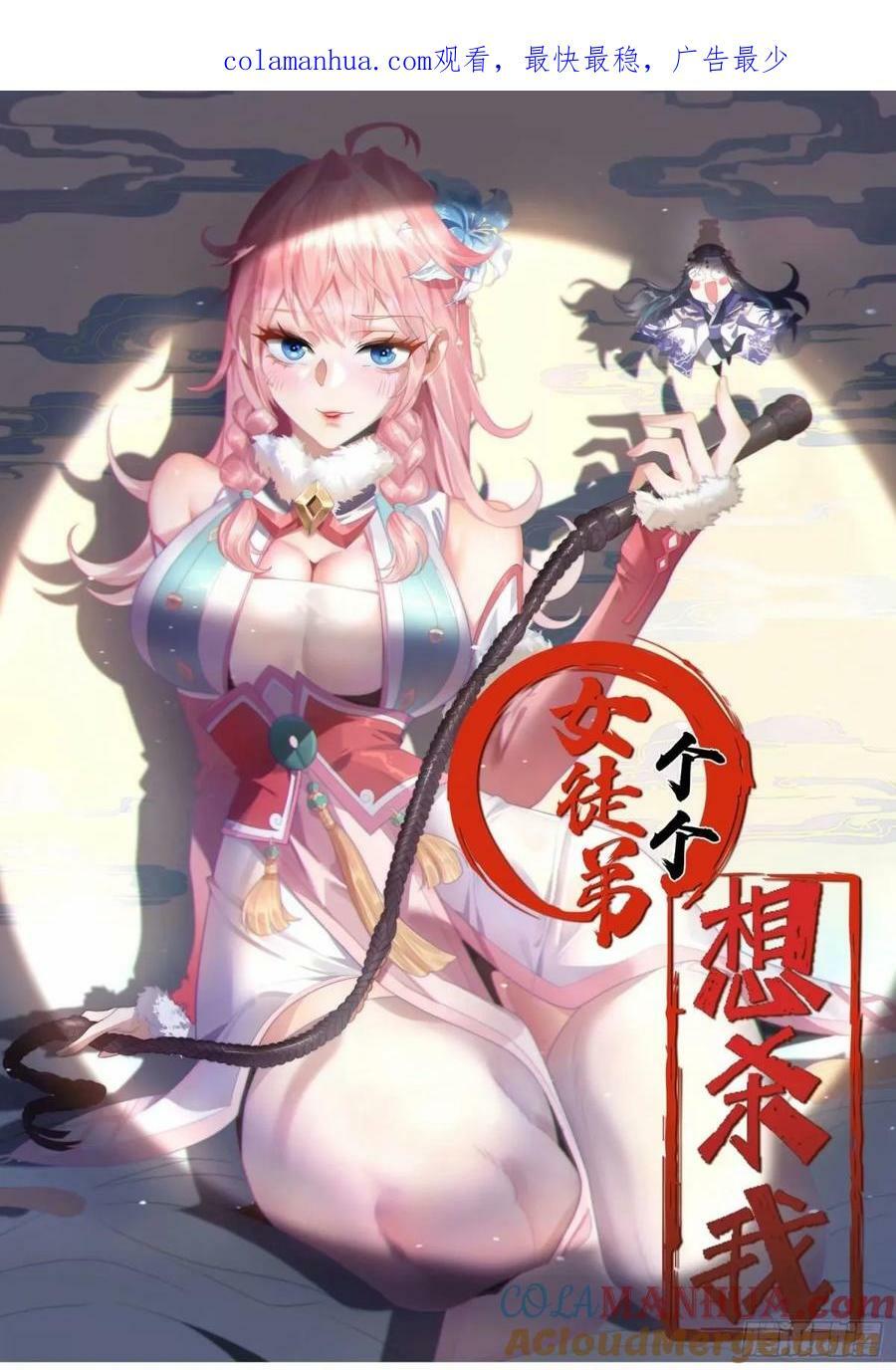 女徒弟个个想杀我漫画,第41话 接吻不会怀孕吧？！1图