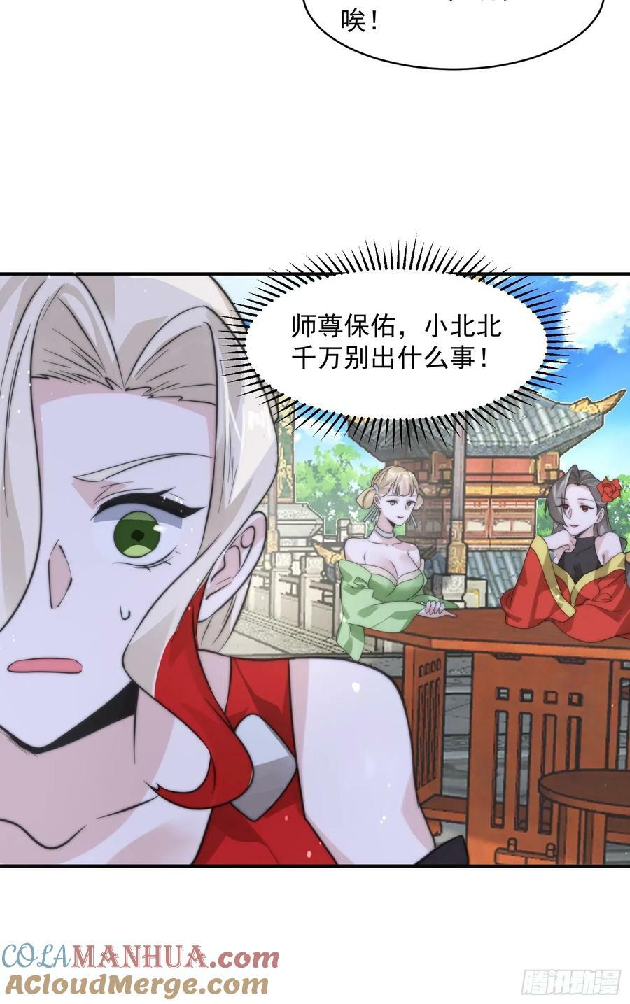 女徒弟个个想杀我漫画,第47话 哎呀被我装到了1图