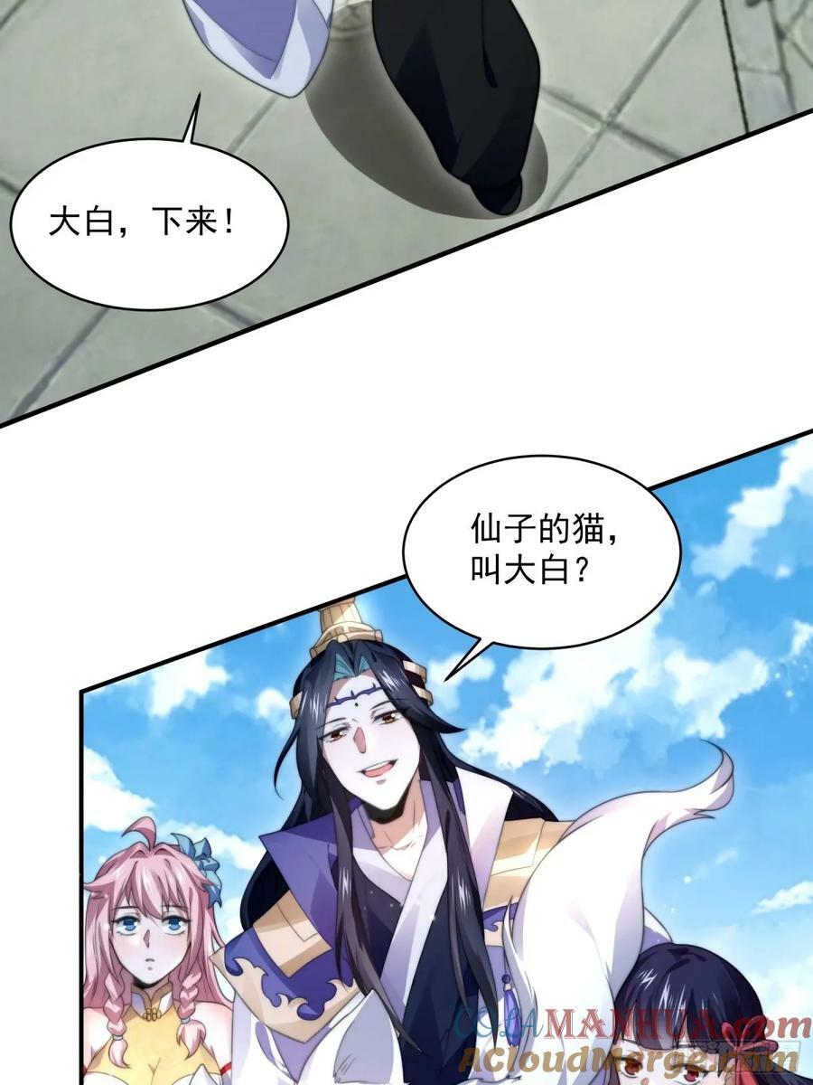 女徒弟个个想杀我漫画,第44话 拜师？我呀我呀我呀1图