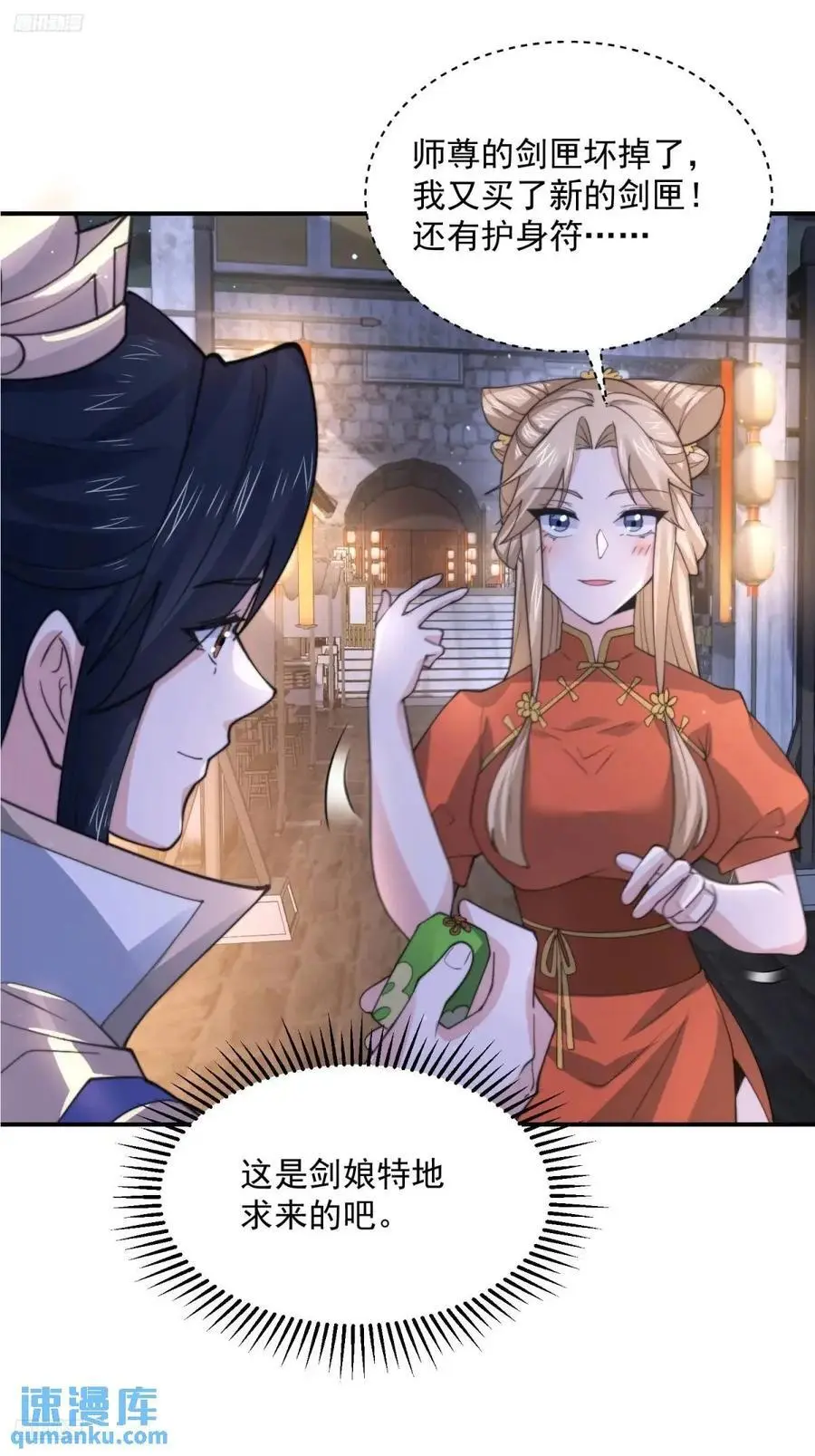 女徒弟个个想杀我漫画,第96话 内衣小贼！2图