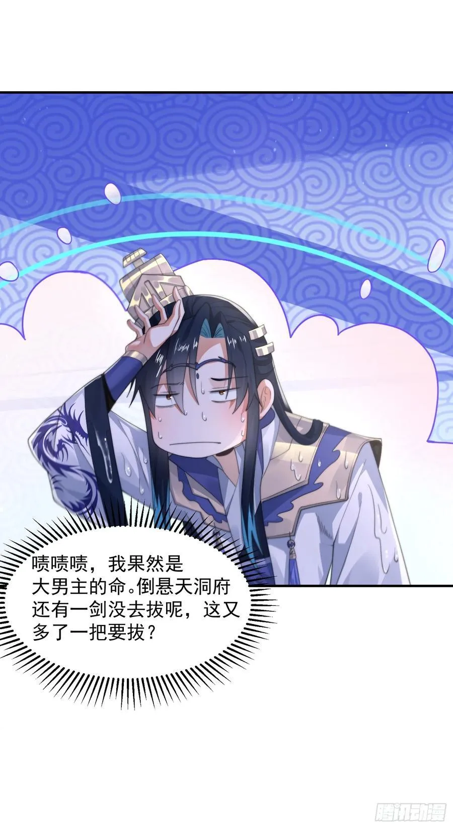 女徒弟个个想杀我漫画,第121话 敖月求娶!!!2图