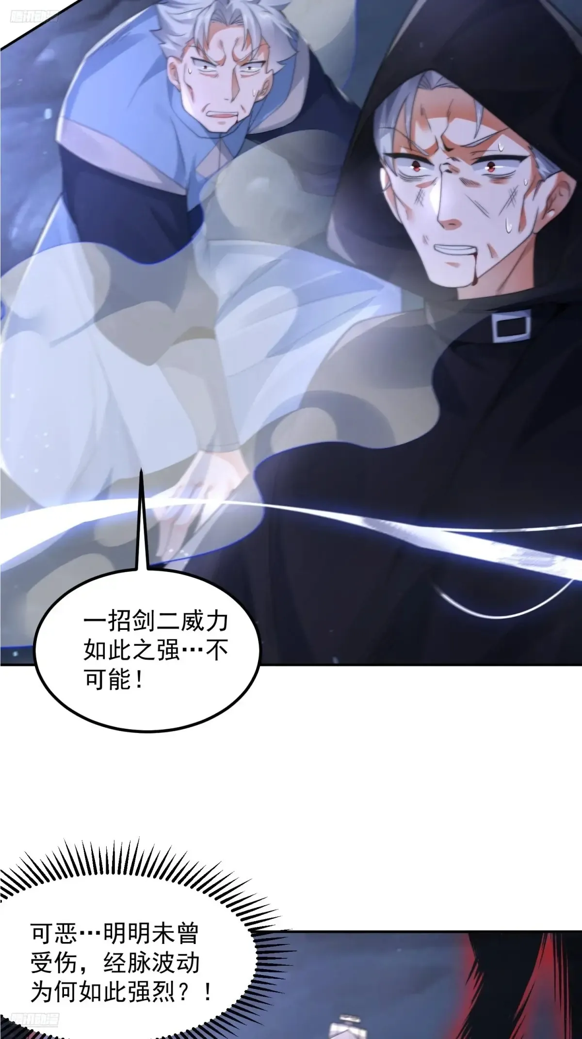 女徒弟个个想杀我漫画,第128话 苏北误杀！！！2图