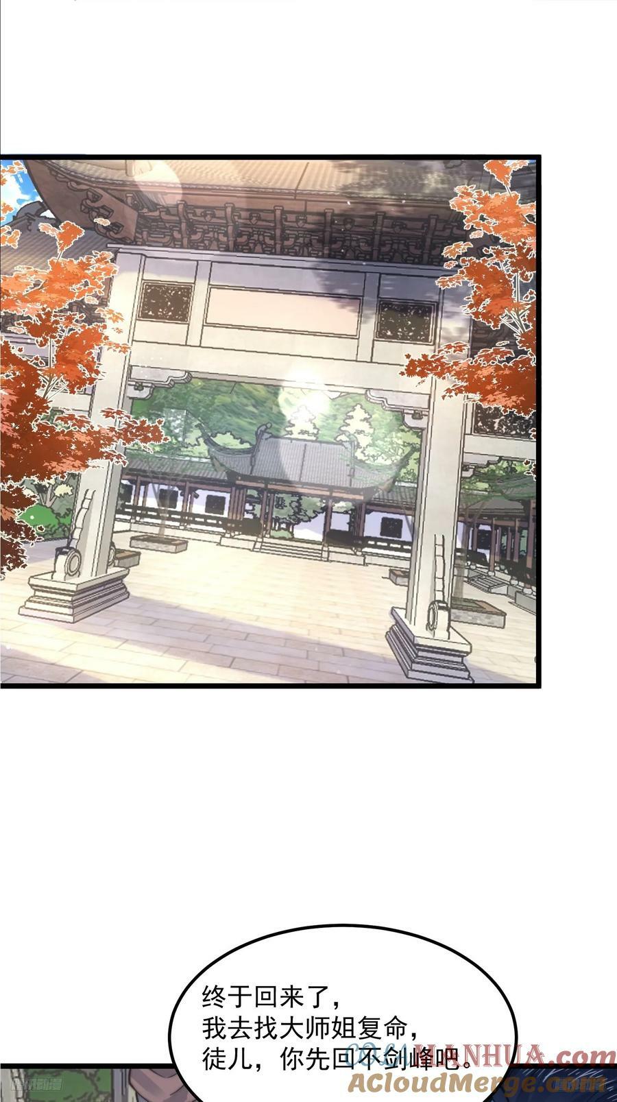 女徒弟个个想杀我漫画,第58话 徒弟弟上了这话我爆肝2图