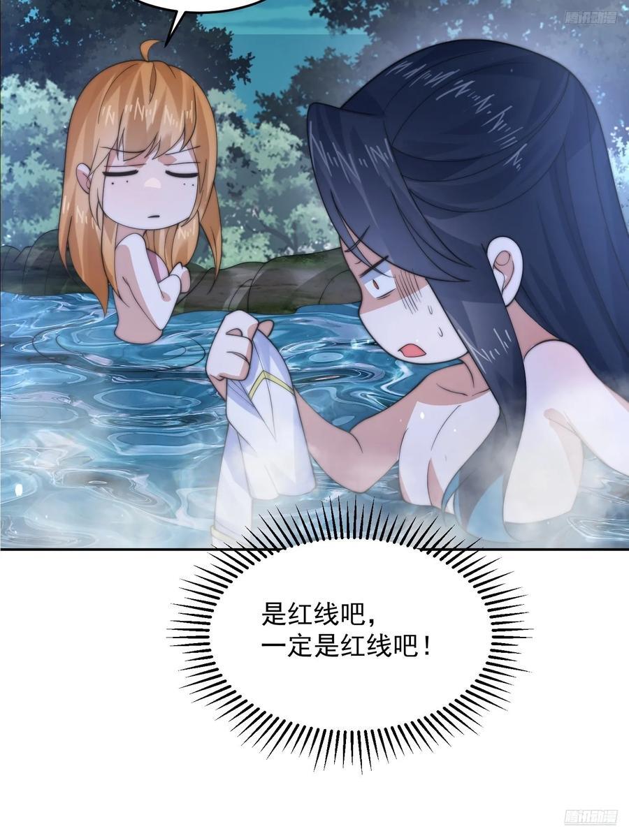 女徒弟个个想杀我漫画,第81话 深夜艳遇~！2图