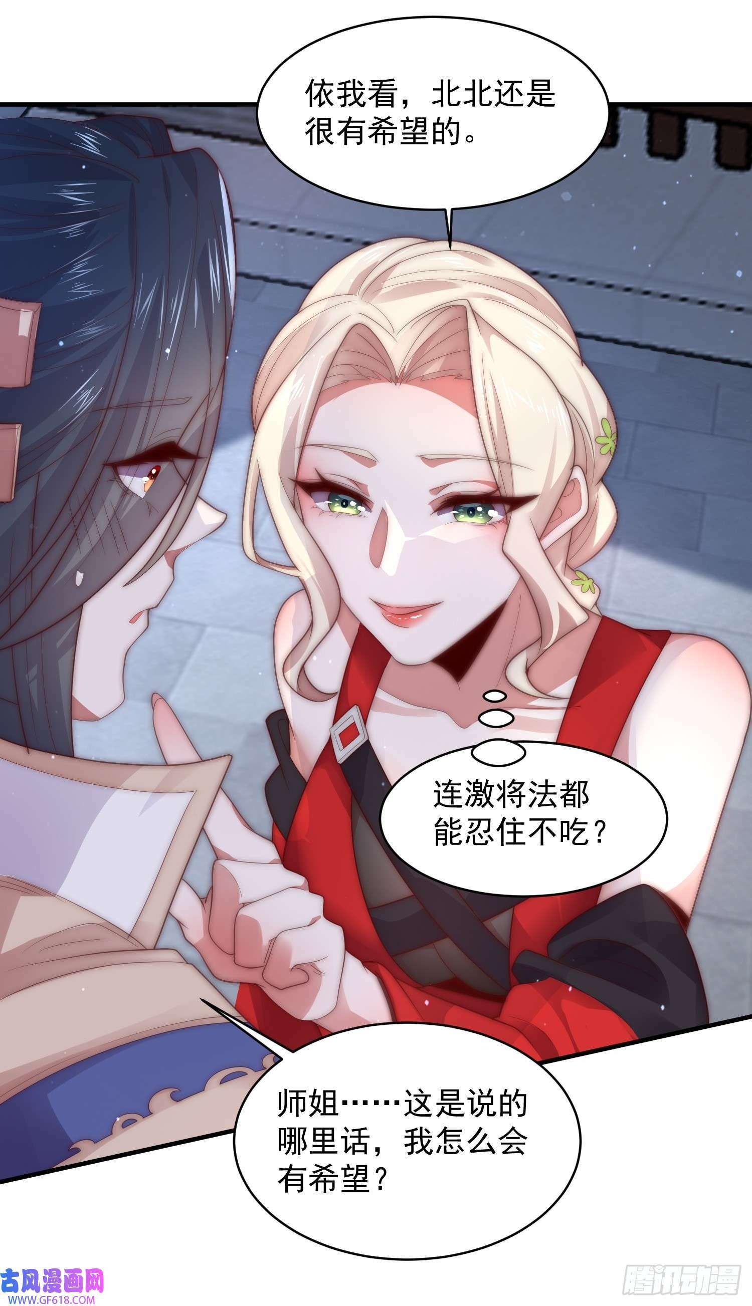 女徒弟个个想杀我漫画,第12话 谁都有不行的时候！（44P）2图