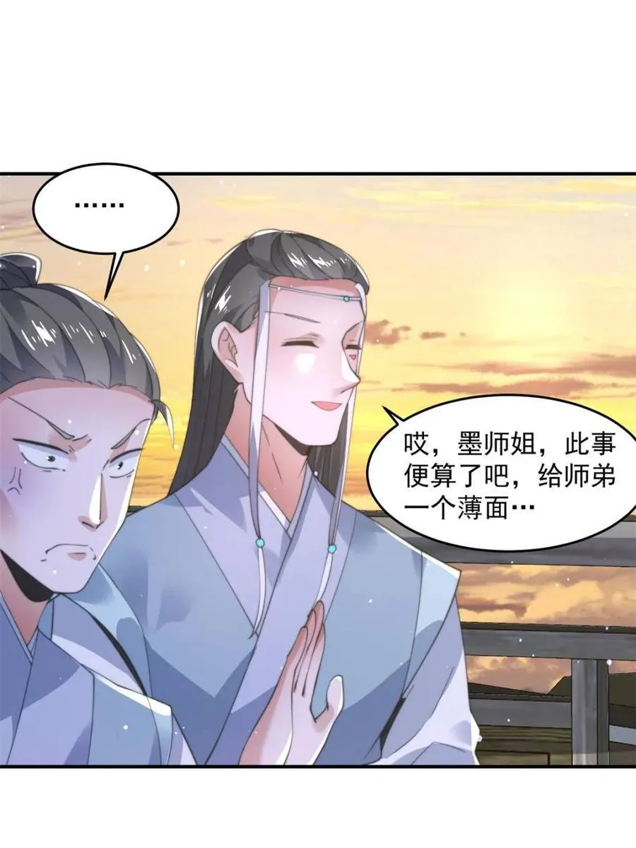 女徒弟个个想杀我漫画,第139话 莫凡！露出真面目！1图