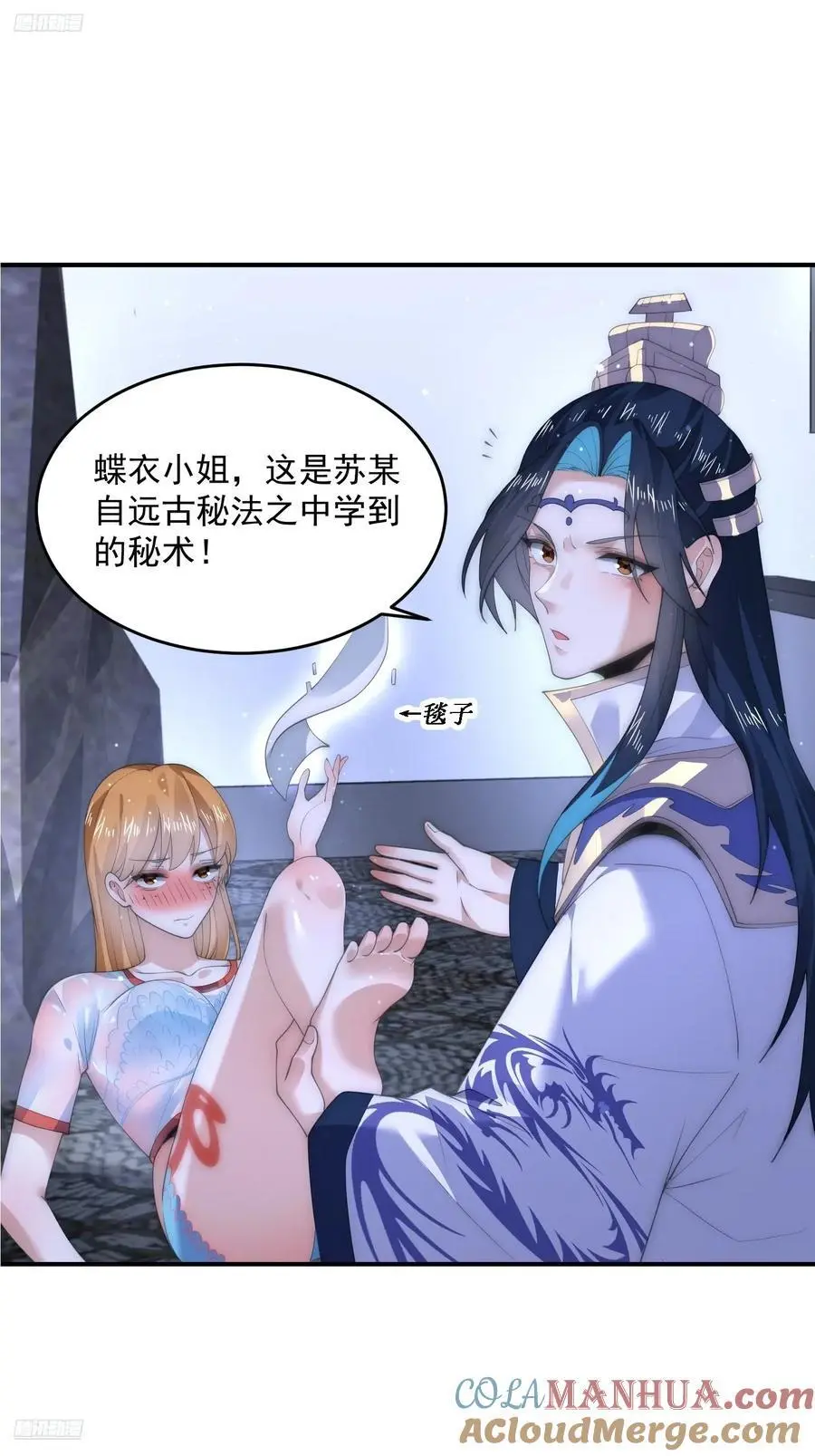 女徒弟个个想杀我漫画,第115话 蝶衣拜师？！1图
