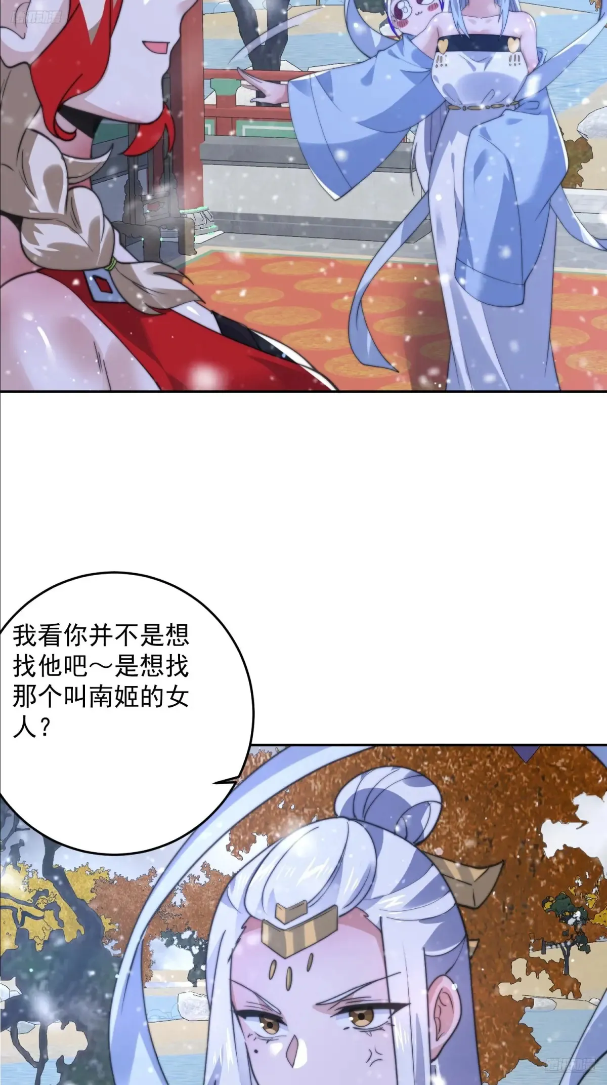 女徒弟个个想杀我漫画,第136话 我和他do过了！！2图