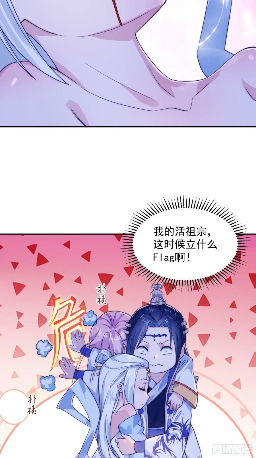 女徒弟个个想杀我漫画,第30话 绝境逢生2图
