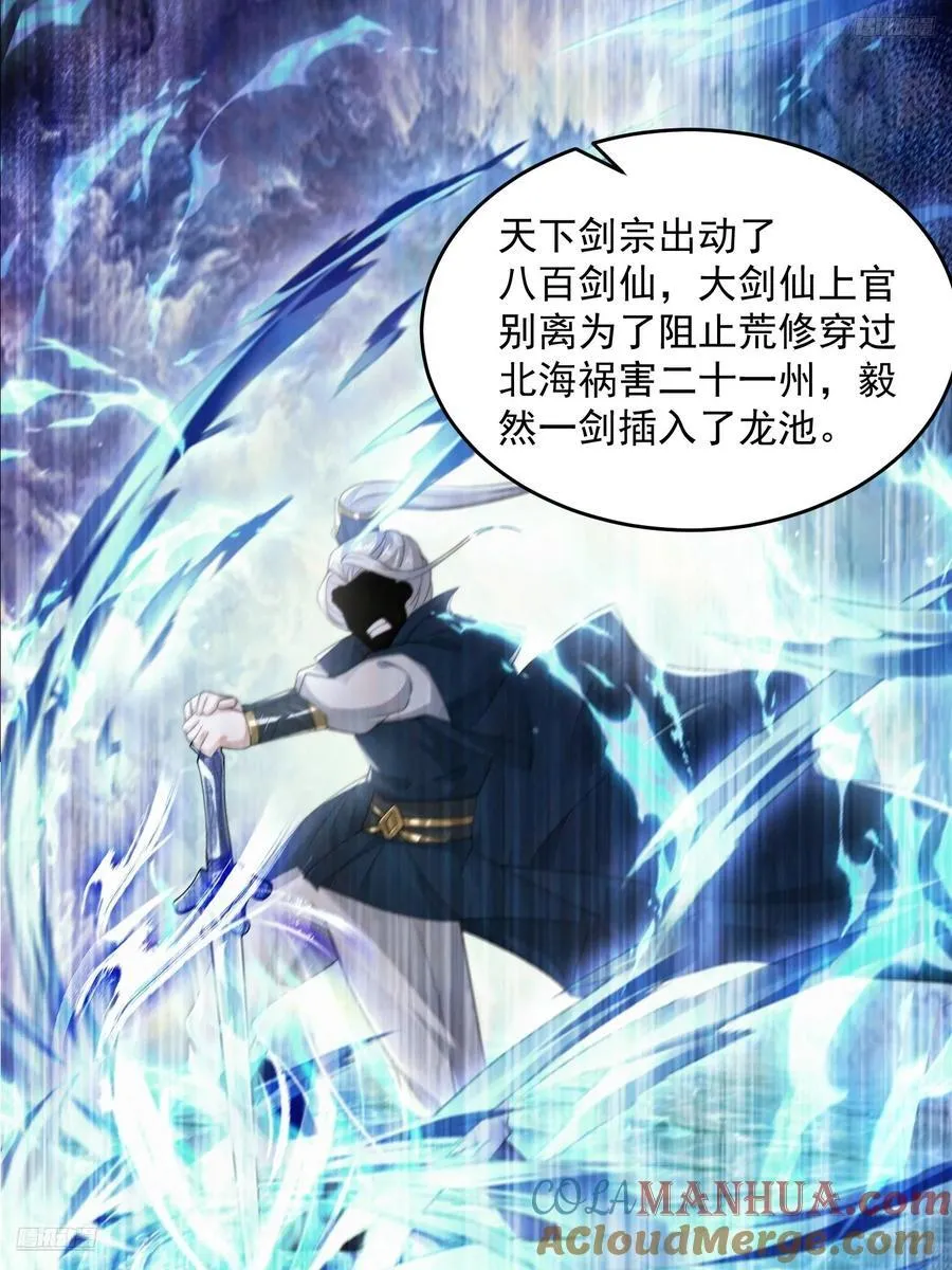 女徒弟个个想杀我漫画,第121话 敖月求娶!!!1图