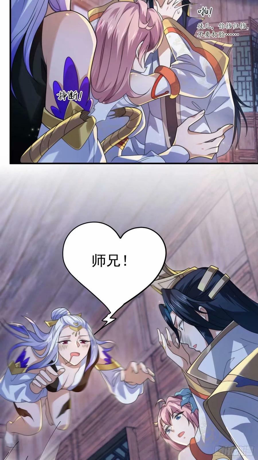 女徒弟个个想杀我漫画,第41话 接吻不会怀孕吧？！2图