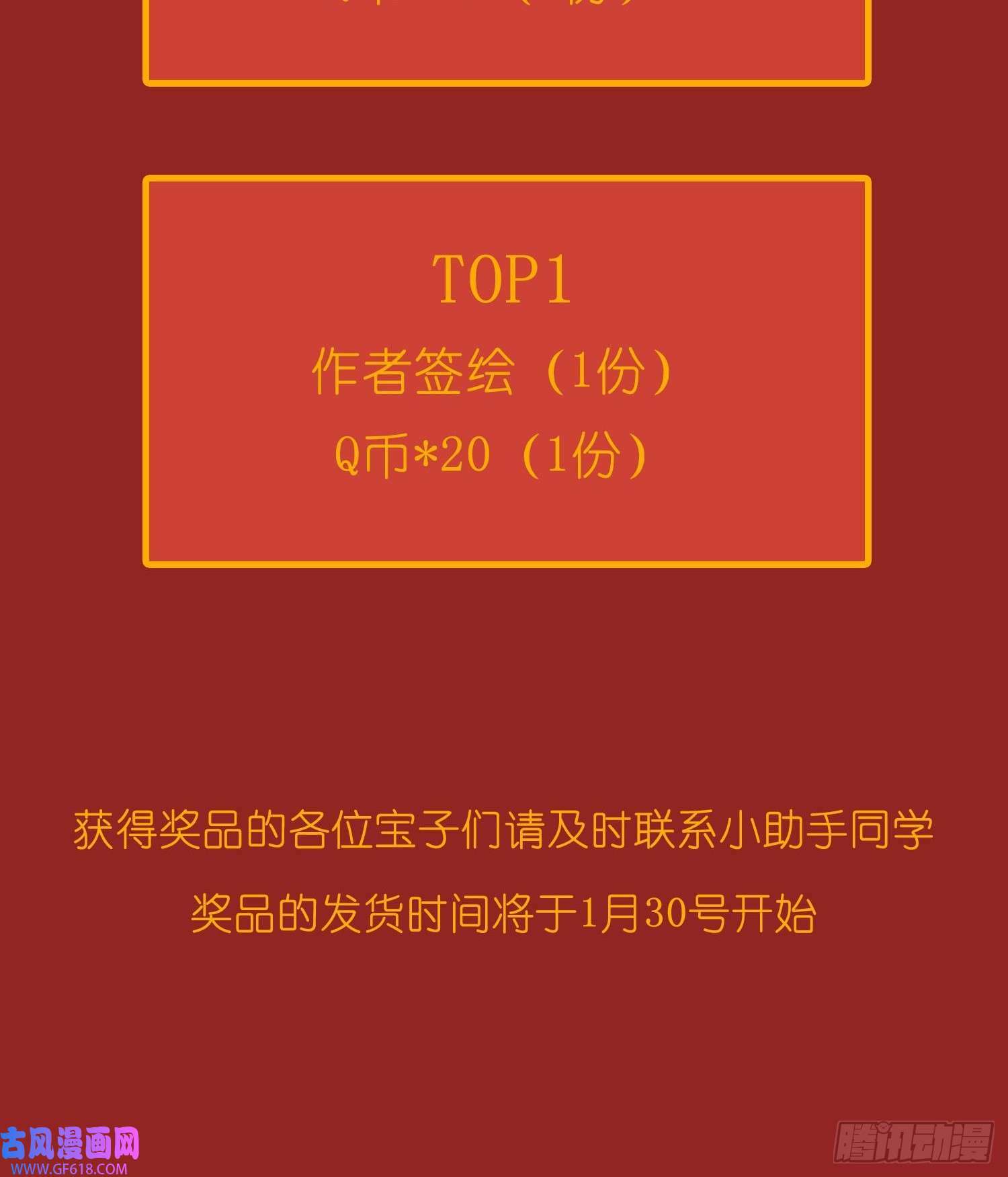 女徒弟个个想杀我漫画,新年许愿抽签筒（4P）2图