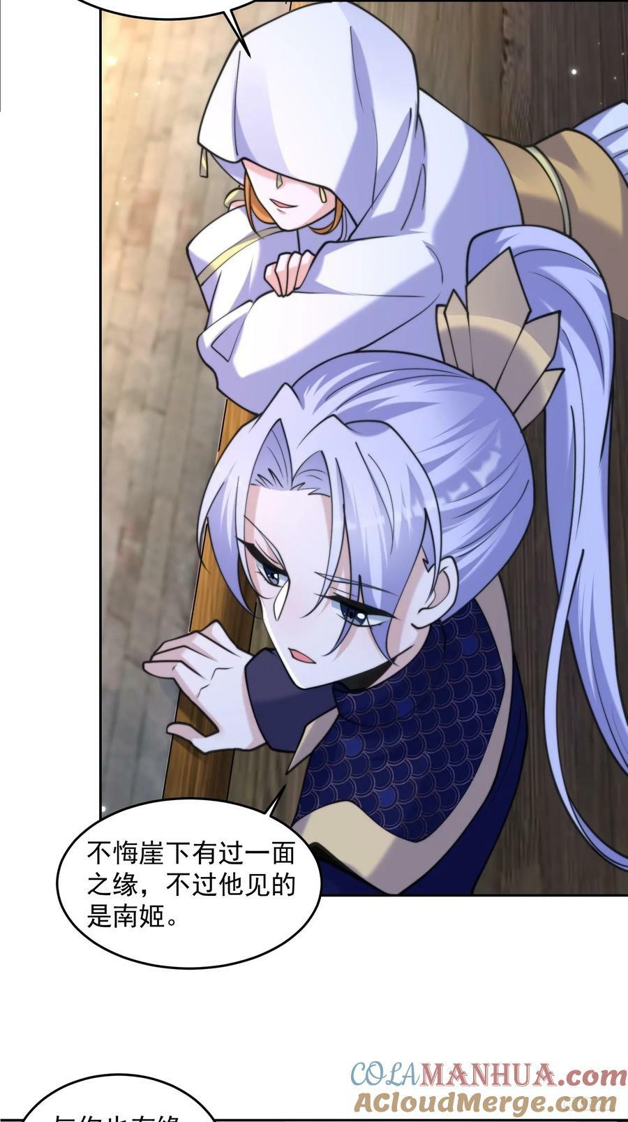 女徒弟个个想杀我漫画,第64话 关键道具出现了！1图