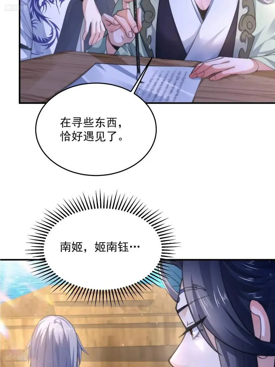 女徒弟个个想杀我漫画,第110话 奇怪的道具出现了！2图