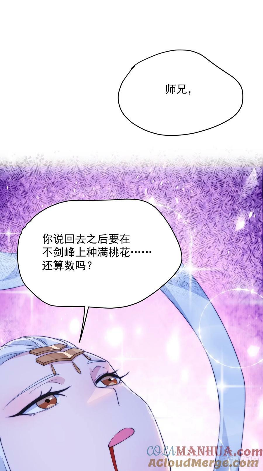 女徒弟个个想杀我漫画,第30话 绝境逢生1图