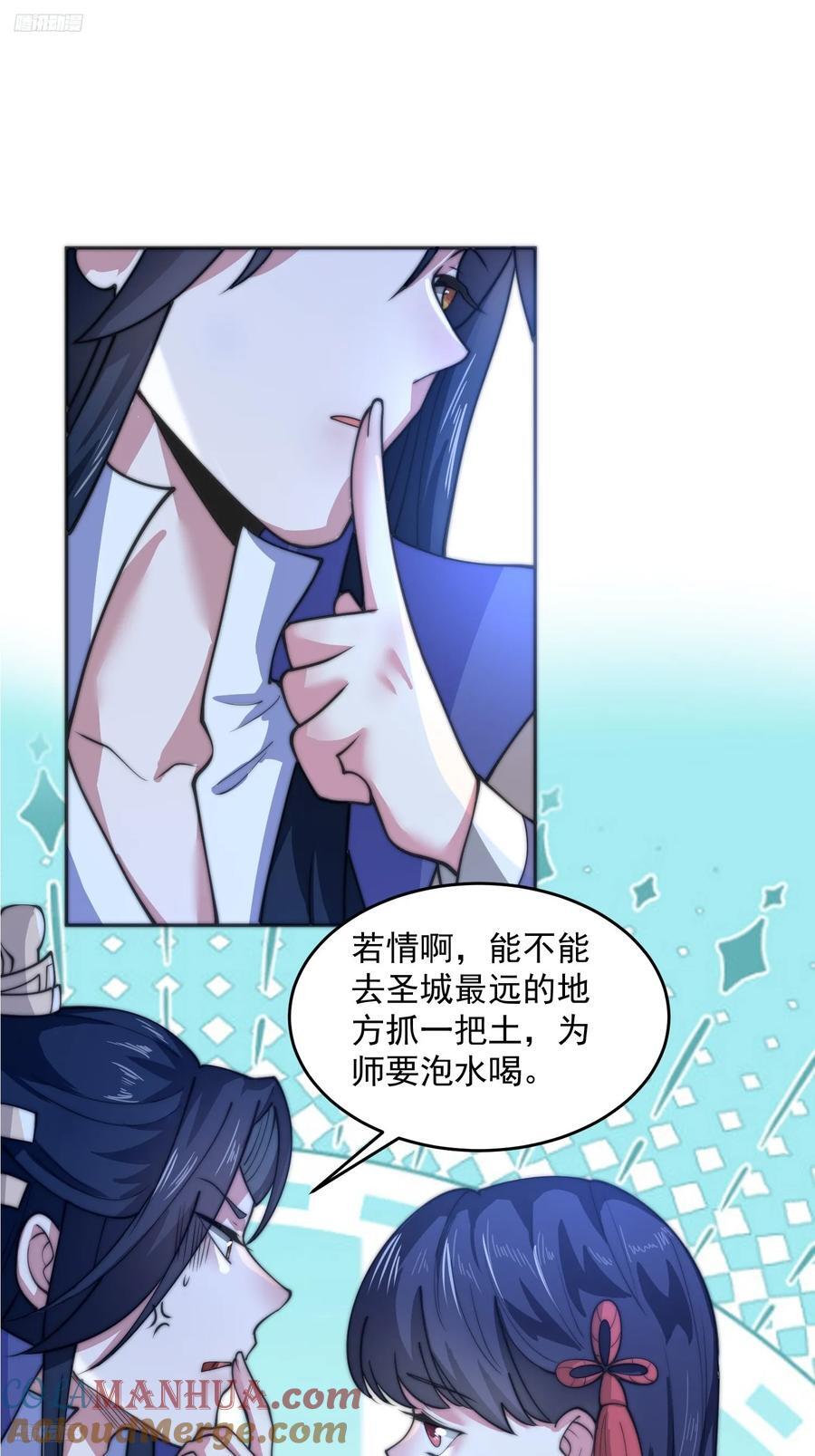 女徒弟个个想杀我漫画,第72话 小北北艳福不浅~！1图