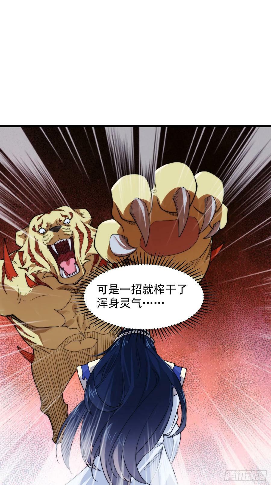 女徒弟个个想杀我漫画,第30话 绝境逢生2图