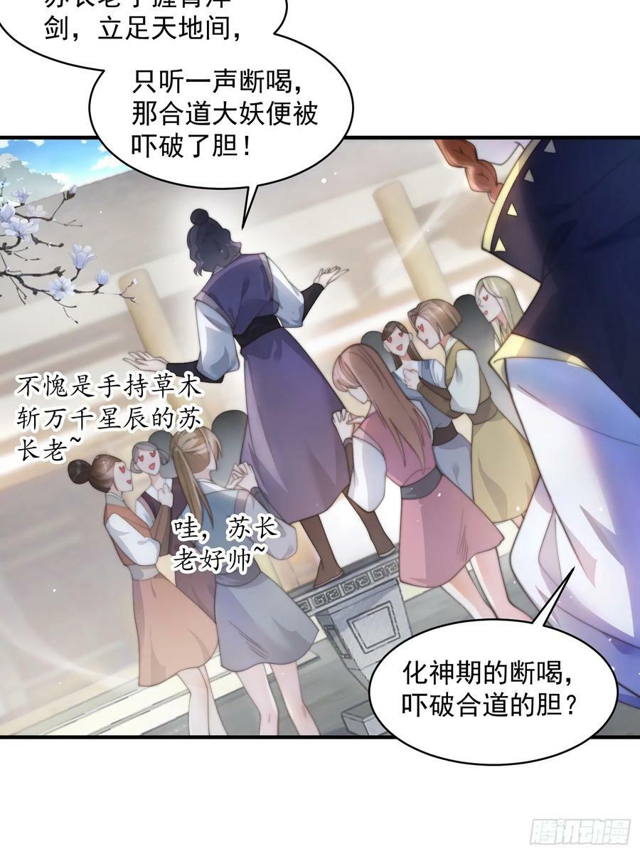 女徒弟个个想杀我漫画,第33话 那天晚上！2图