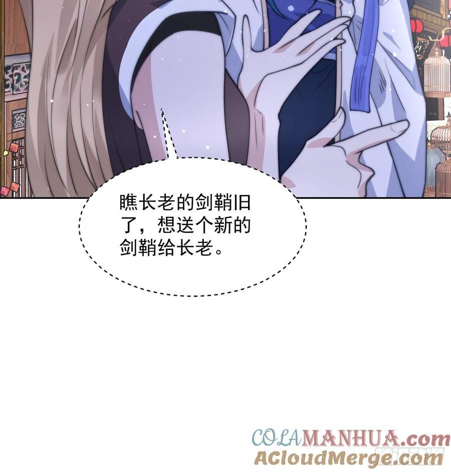 女徒弟个个想杀我漫画,第66话 竟敢撩妹！！！1图
