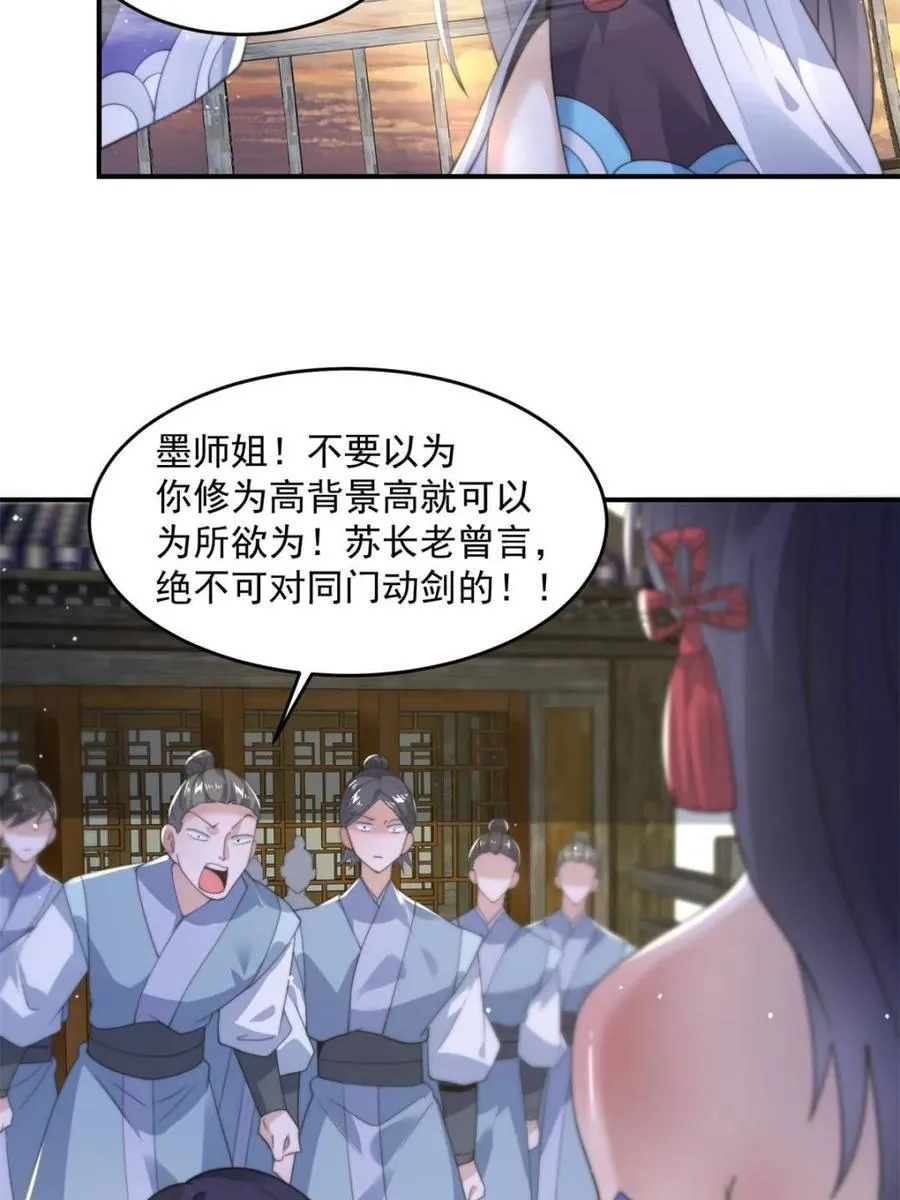 女徒弟个个想杀我漫画,第139话1图