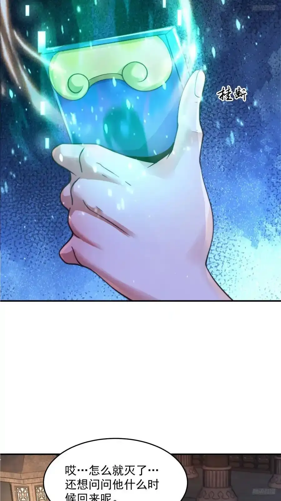 女徒弟个个想杀我漫画,第120话 傲月的小秘密！2图