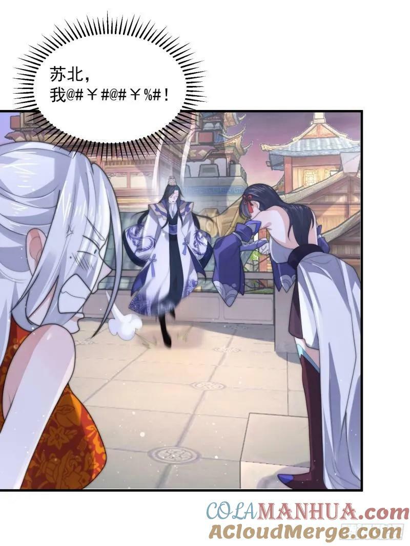 女徒弟个个想杀我漫画,第49话 对师尊图谋不轨！1图