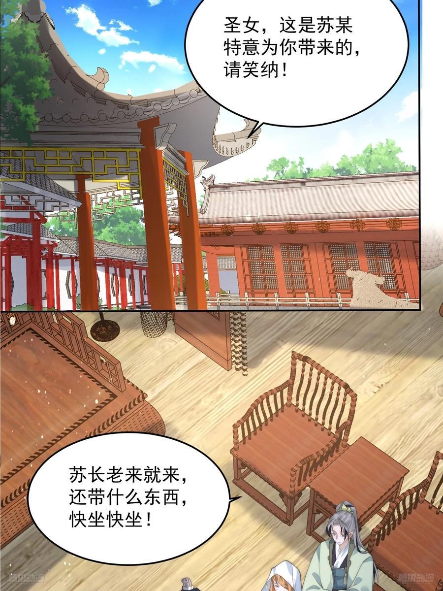 女徒弟个个想杀我漫画,第74话 起猛了！被他帅哭了！1图