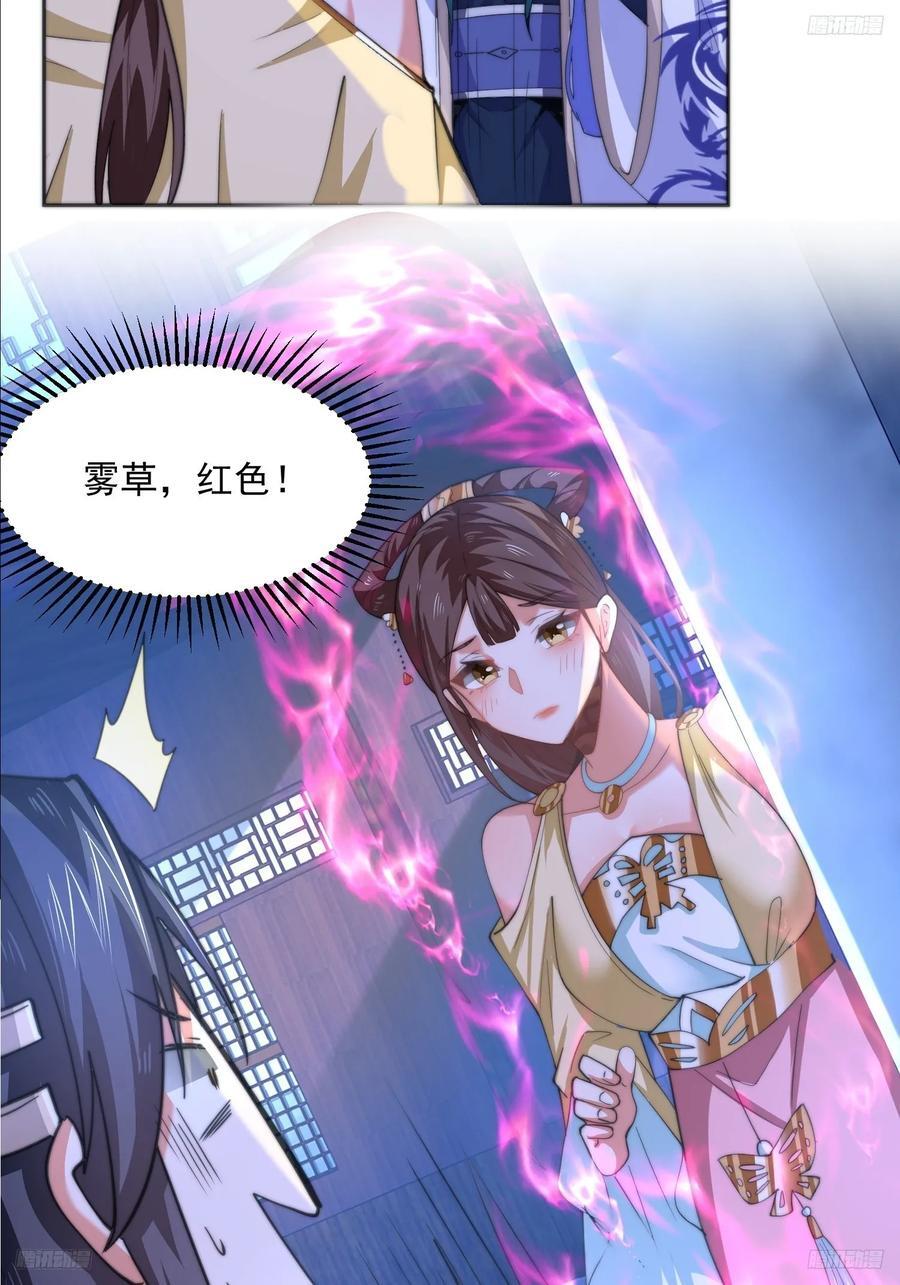 女徒弟个个想杀我漫画,第65话 俺带着新徒弟来了！2图