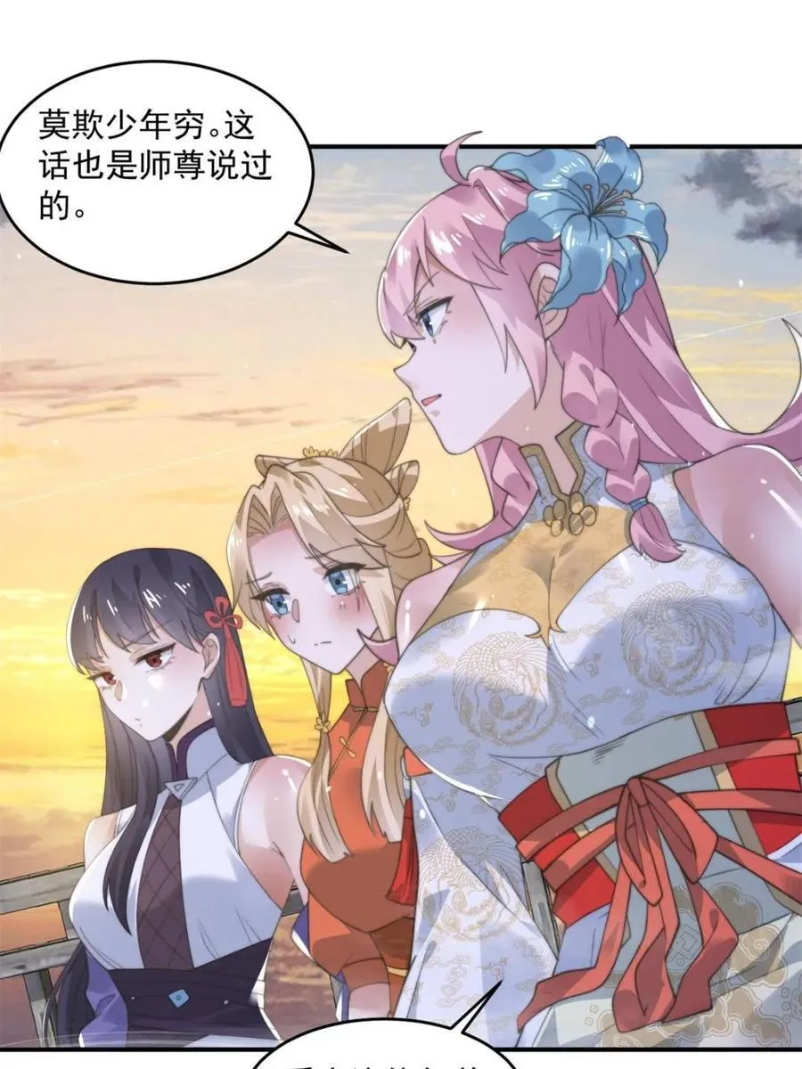 女徒弟个个想杀我漫画,第139话 莫凡！露出真面目！2图