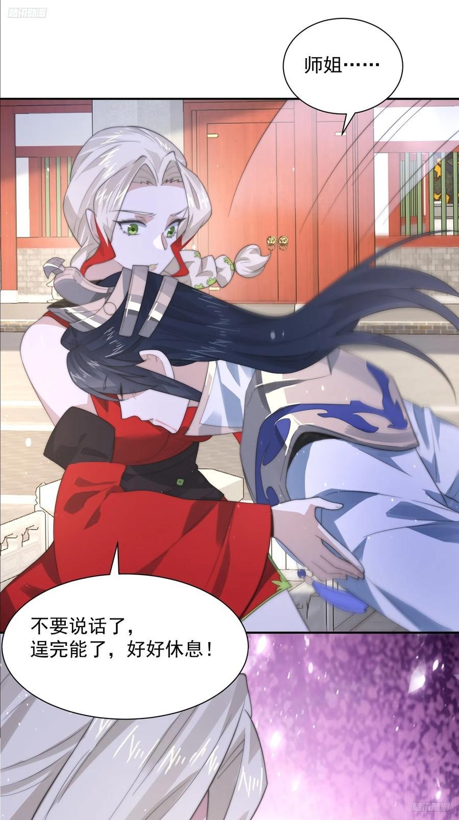 女徒弟个个想杀我漫画,第79话 男人，就要知男而上！2图