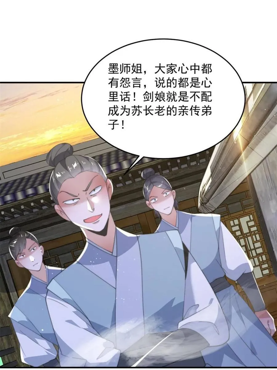 女徒弟个个想杀我漫画,第139话1图