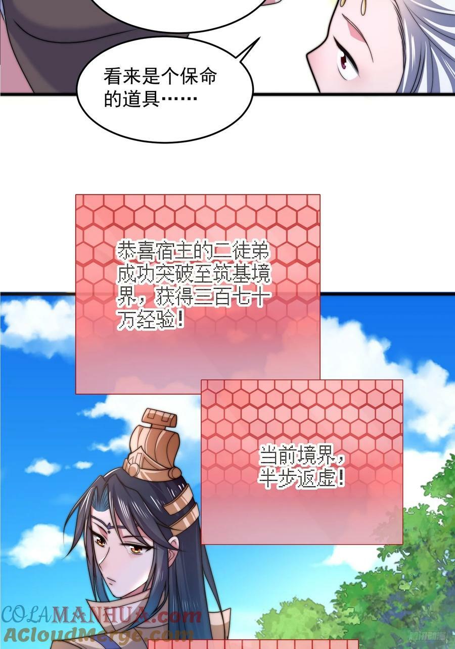 女徒弟个个想杀我漫画,第58话 徒弟弟上了这话我爆肝1图