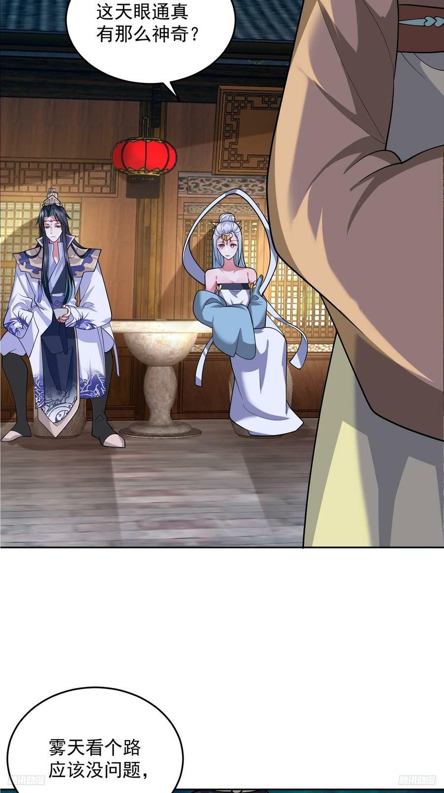 女徒弟个个想杀我漫画,第63话 我擦前世的苏北？？2图