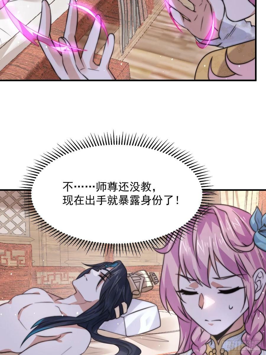 女徒弟个个想杀我漫画,第48话 新徒弟！我可以！！2图