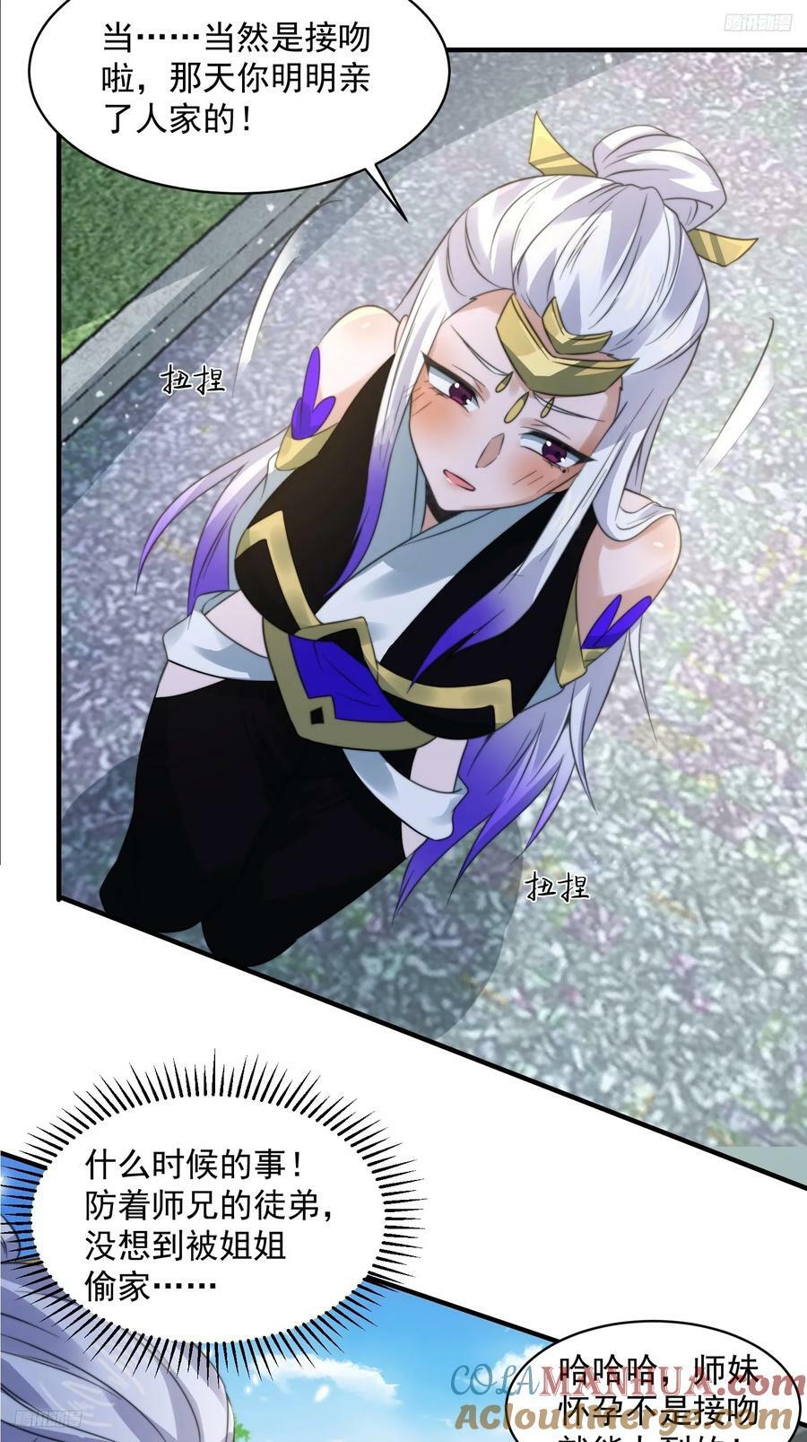 女徒弟个个想杀我漫画,第53话 不关我的事啊！！1图