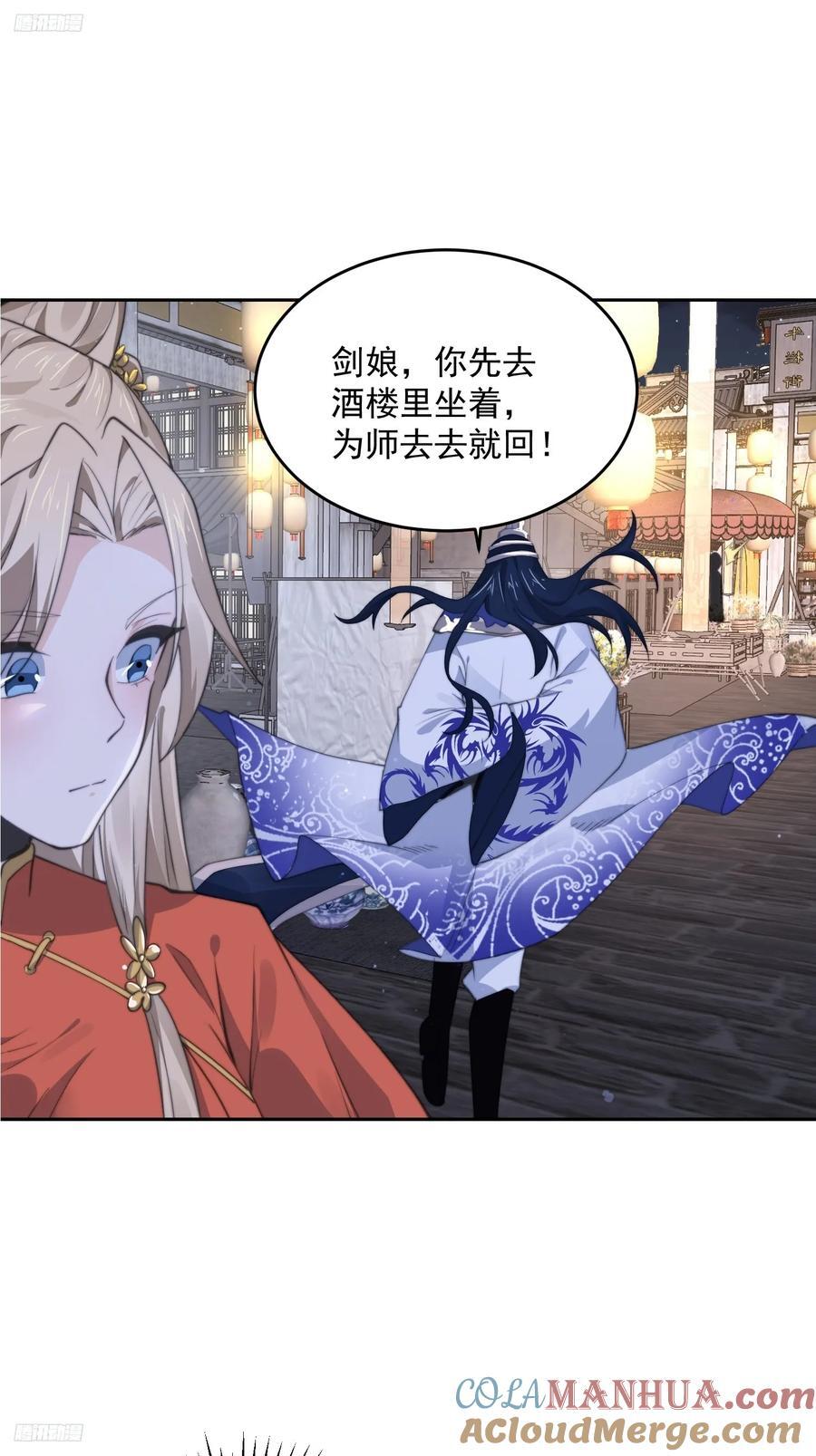 女徒弟个个想杀我漫画,第73话 剑娘和他什么关系？！1图