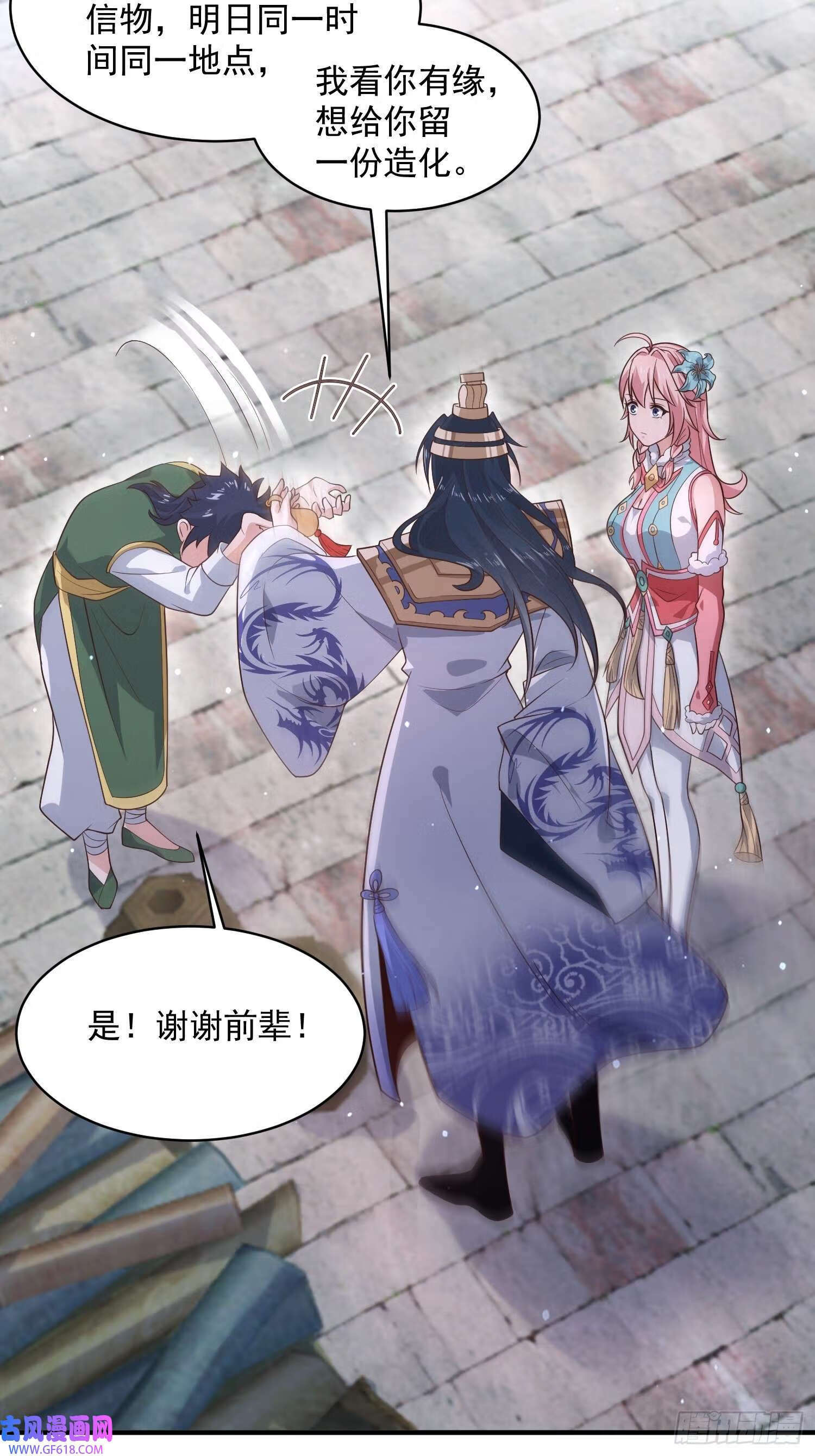 女徒弟个个想杀我漫画,第15话 动一下一千两黄金（47P）1图