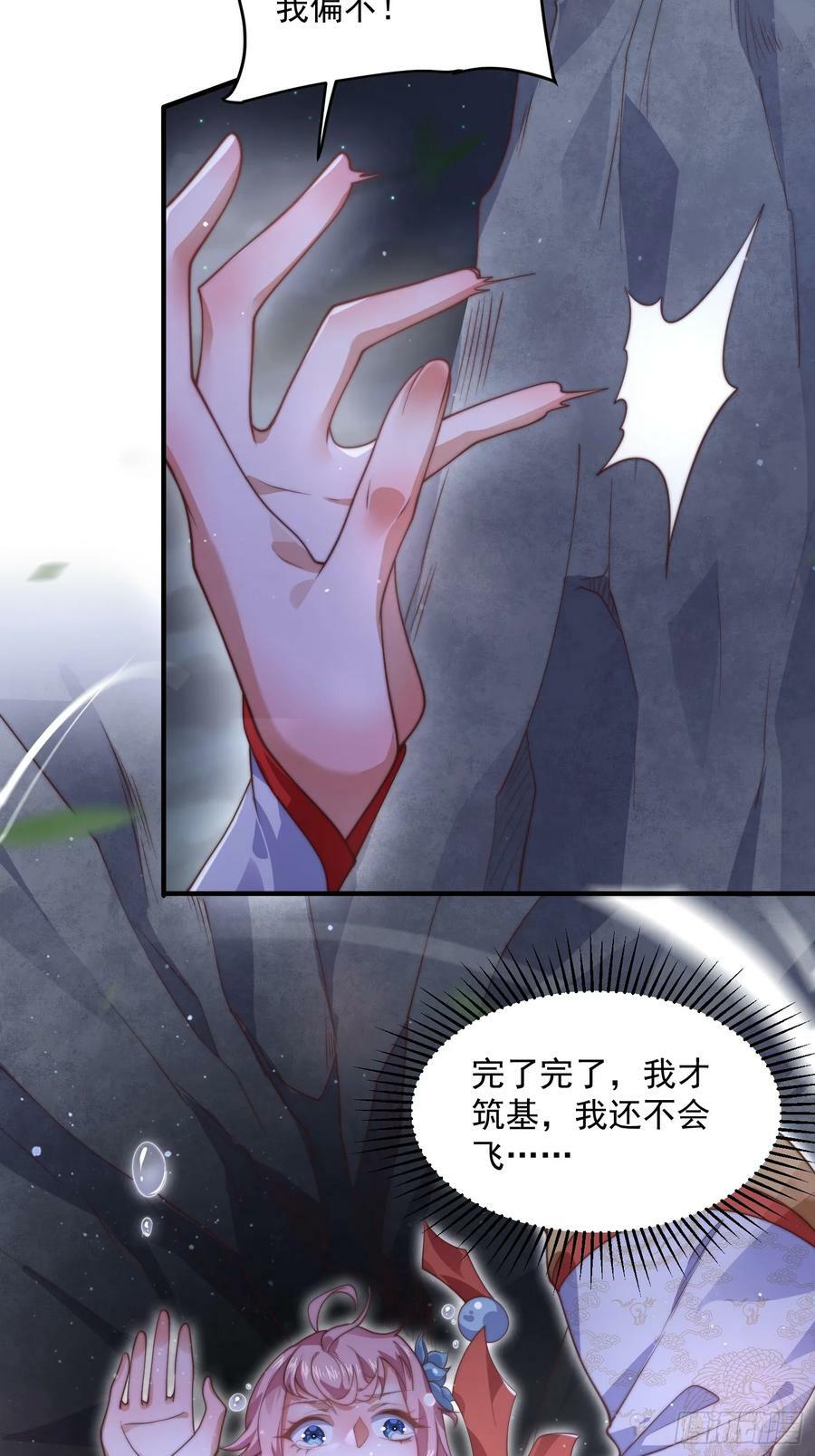 女徒弟个个想杀我漫画,第28话 跳崖可以，九师叔一起2图