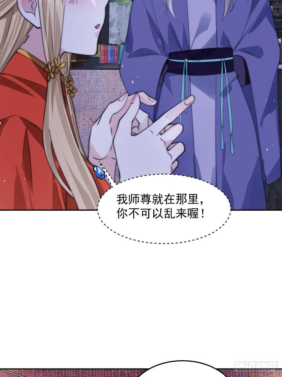 女徒弟个个想杀我漫画,第73话 剑娘和他什么关系？！2图