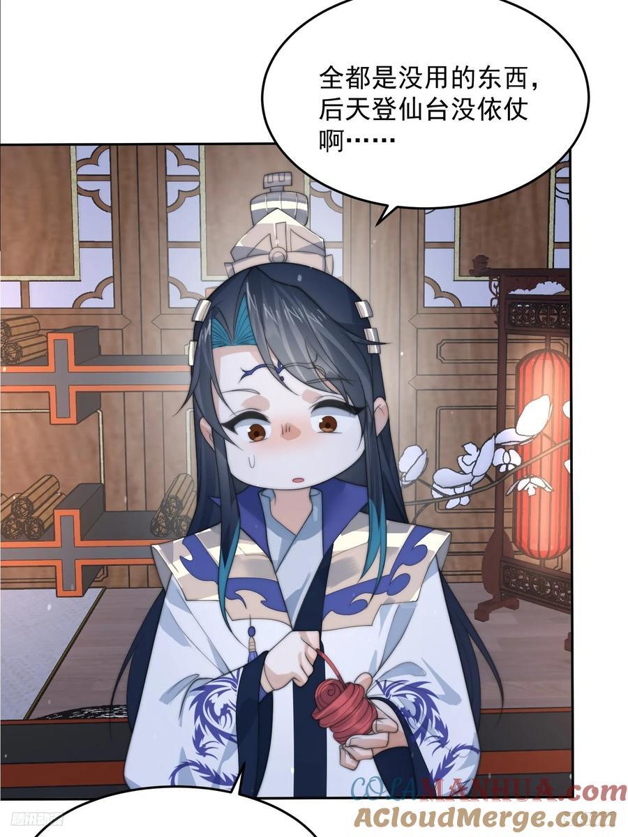 女徒弟个个想杀我漫画,第74话 起猛了！被他帅哭了！1图