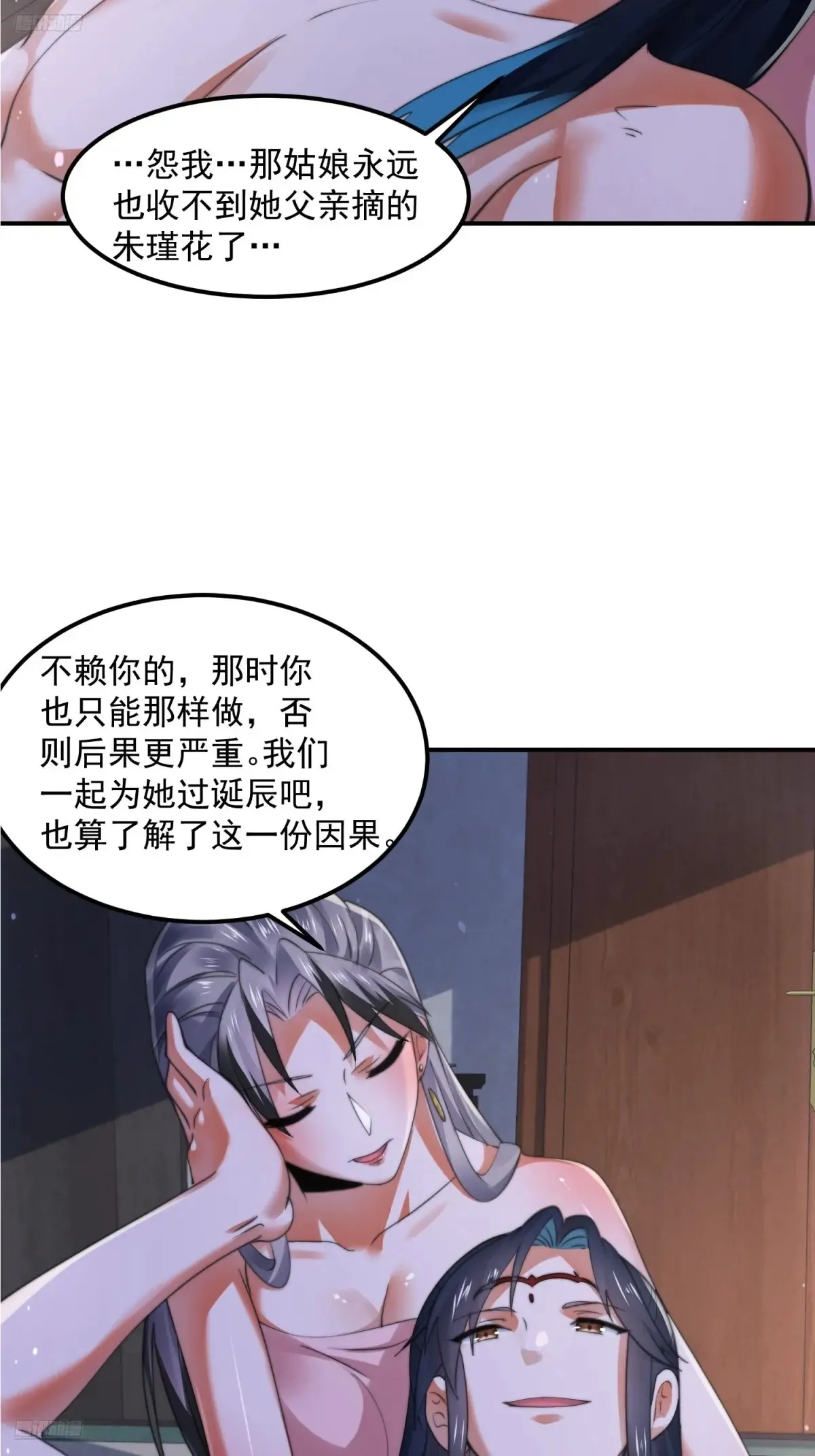 女徒弟个个想杀我漫画,第131话 被偷家了！！！2图