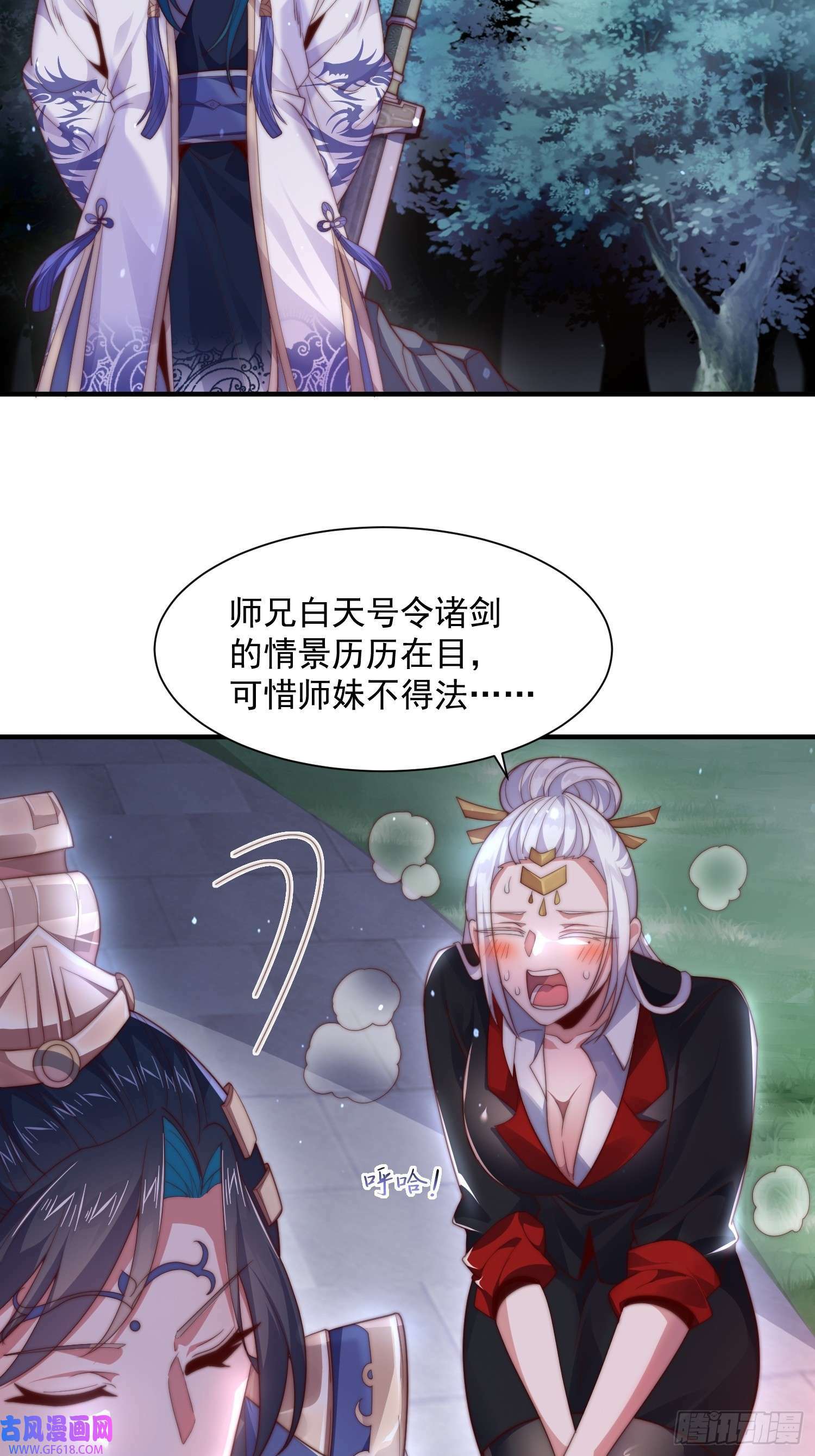 女徒弟个个想杀我漫画,第10话 人家尾巴都准备好了～（49P）1图
