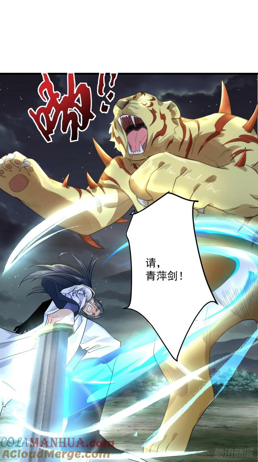 女徒弟个个想杀我漫画,第30话 绝境逢生1图