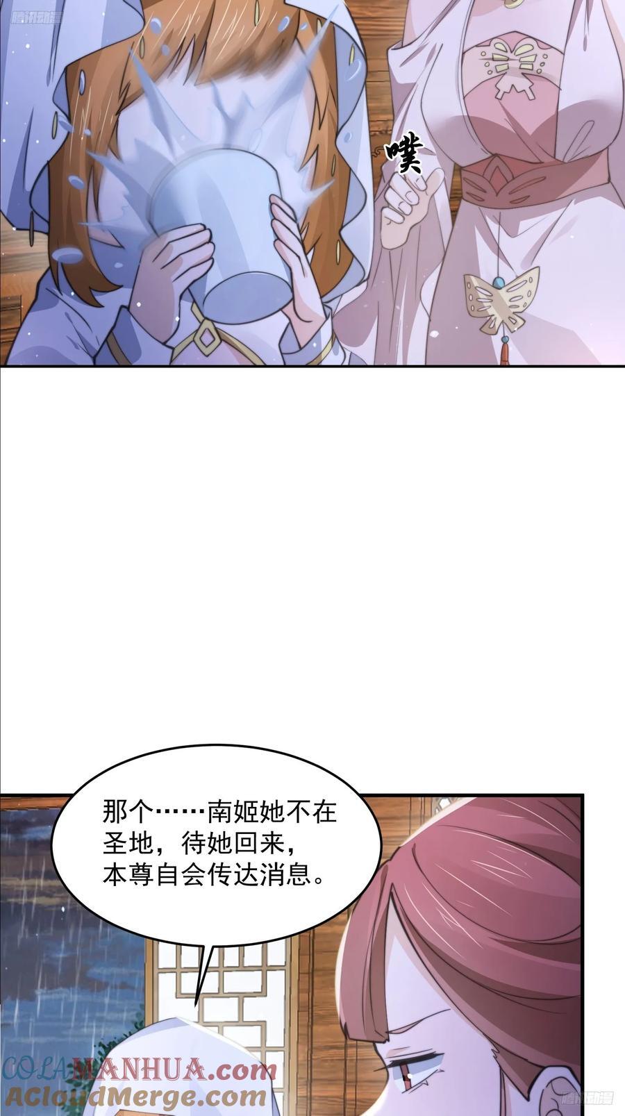 女徒弟个个想杀我漫画,第75话 北日天要打架了！！1图
