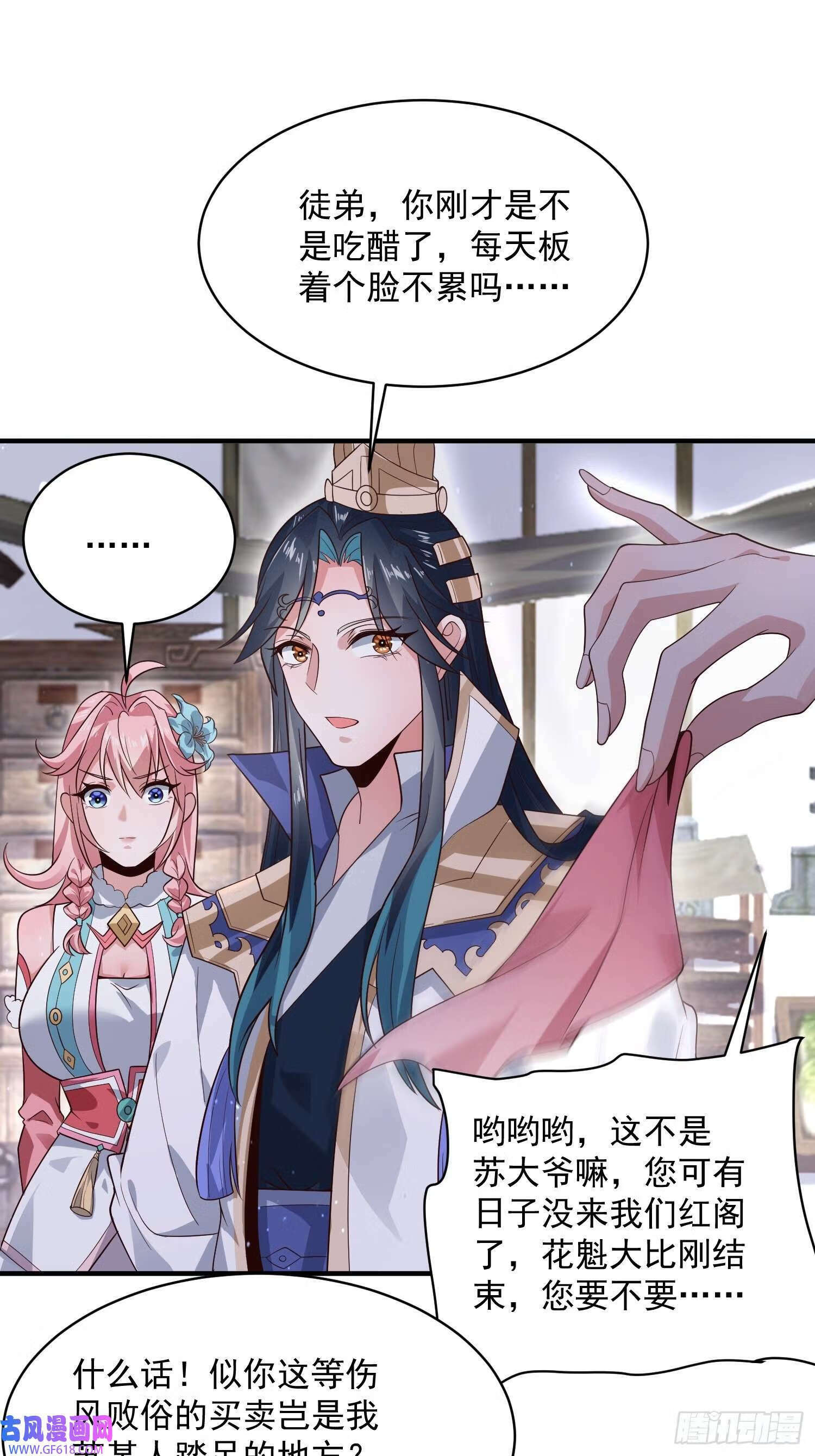 女徒弟个个想杀我漫画,第15话 动一下一千两黄金（47P）2图