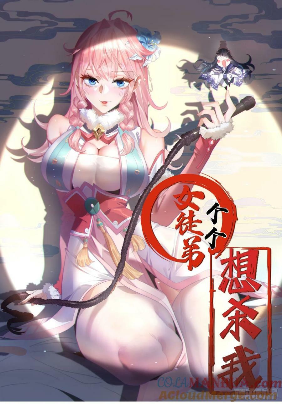 女徒弟个个想杀我漫画,第30话 绝境逢生1图