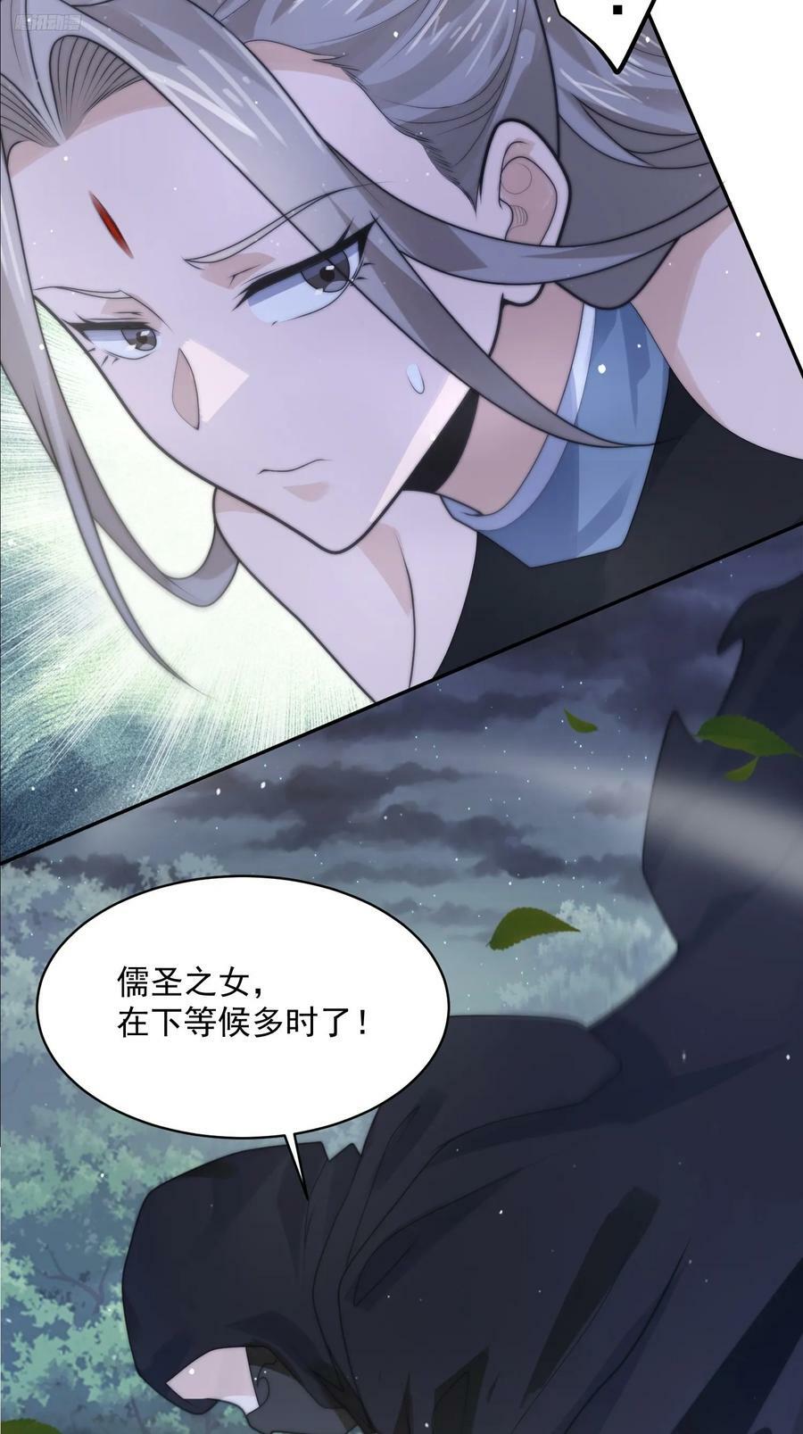 女徒弟个个想杀我漫画,第56话 子君遇刺！2图